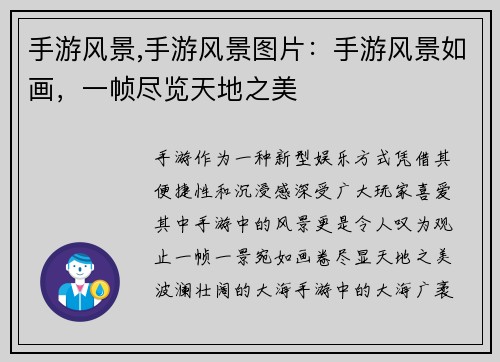 手游风景,手游风景图片：手游风景如画，一帧尽览天地之美