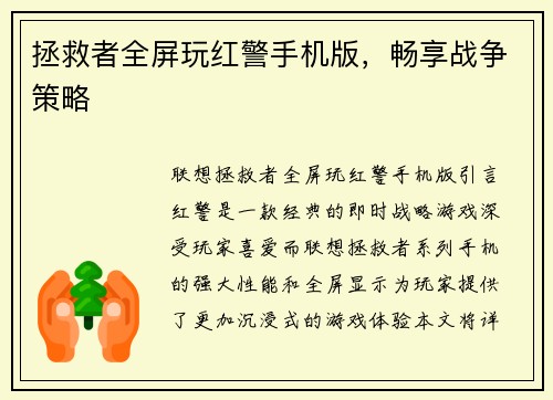 拯救者全屏玩红警手机版，畅享战争策略