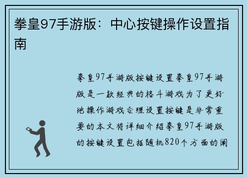 拳皇97手游版：中心按键操作设置指南