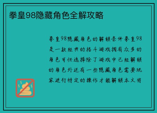 拳皇98隐藏角色全解攻略