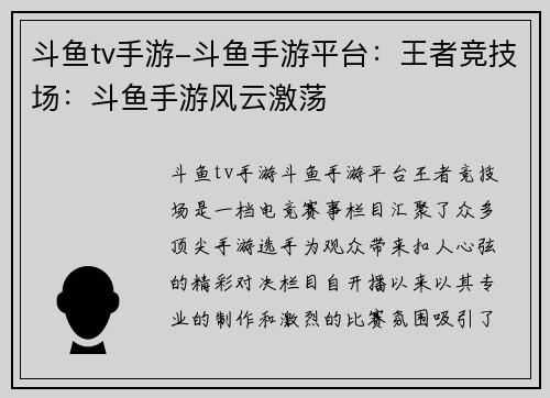 斗鱼tv手游-斗鱼手游平台：王者竞技场：斗鱼手游风云激荡