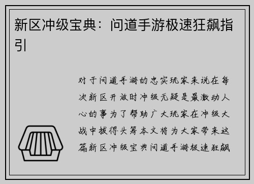 新区冲级宝典：问道手游极速狂飙指引