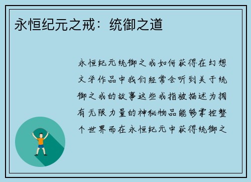 永恒纪元之戒：统御之道