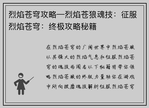 烈焰苍穹攻略—烈焰苍狼魂技：征服烈焰苍穹：终极攻略秘籍