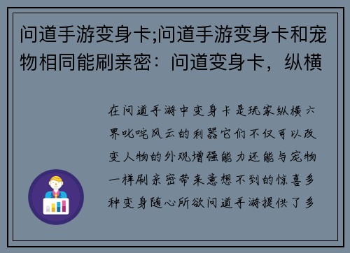 问道手游变身卡;问道手游变身卡和宠物相同能刷亲密：问道变身卡，纵横六界风云起