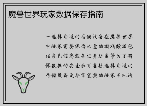 魔兽世界玩家数据保存指南